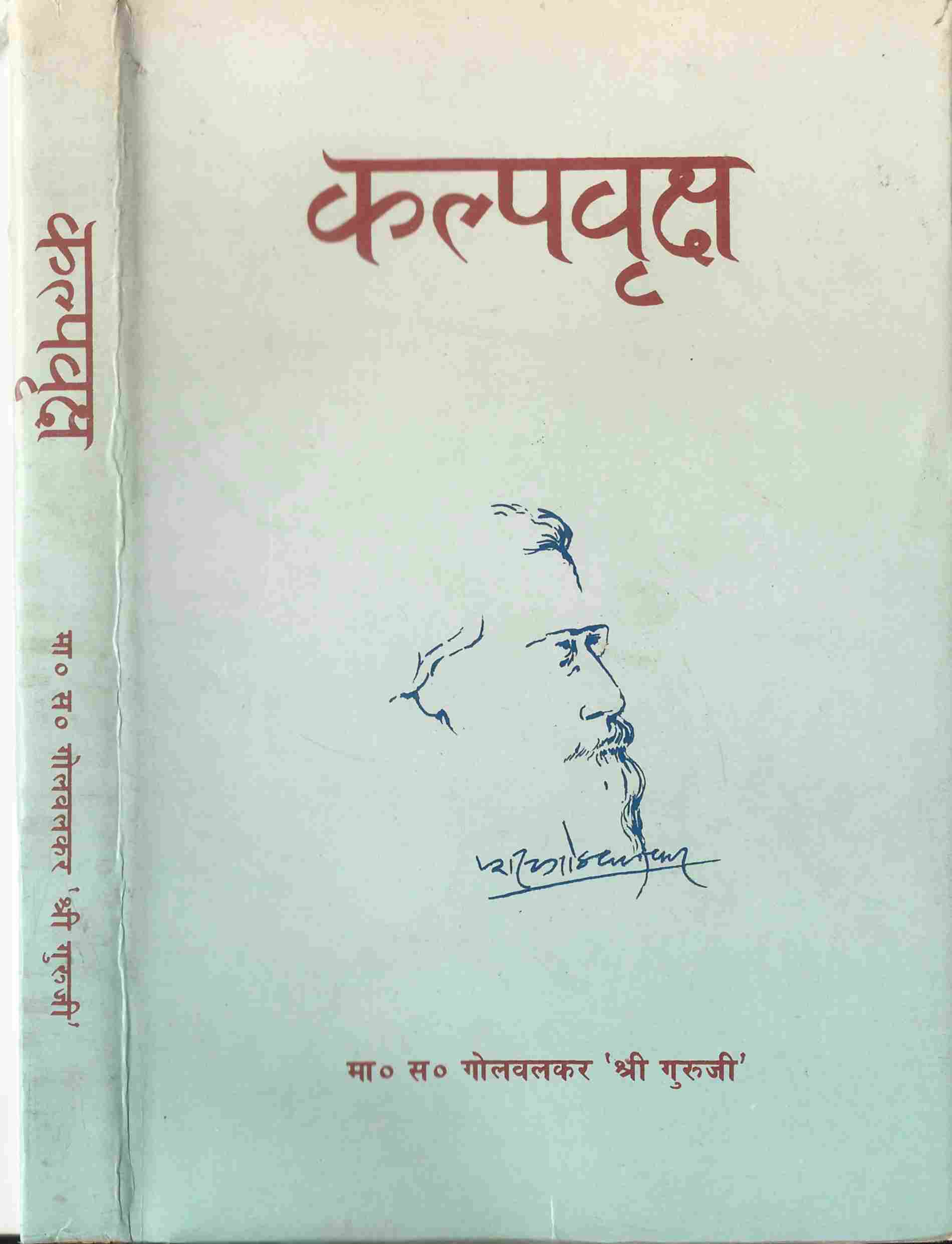 कल्पवृक्ष