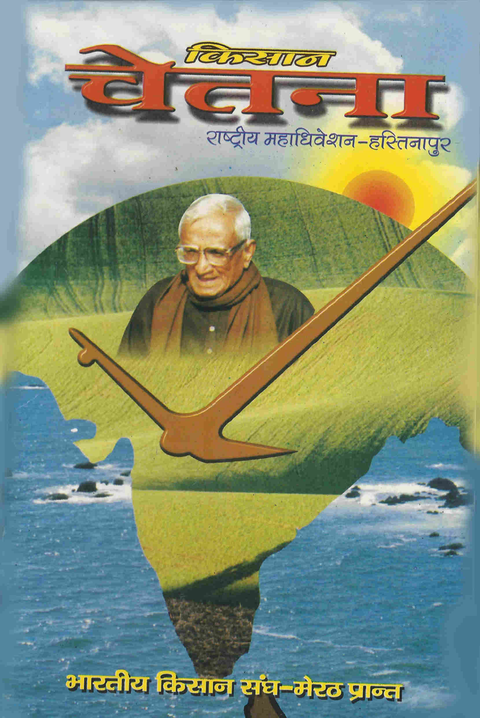 किसान चेतना