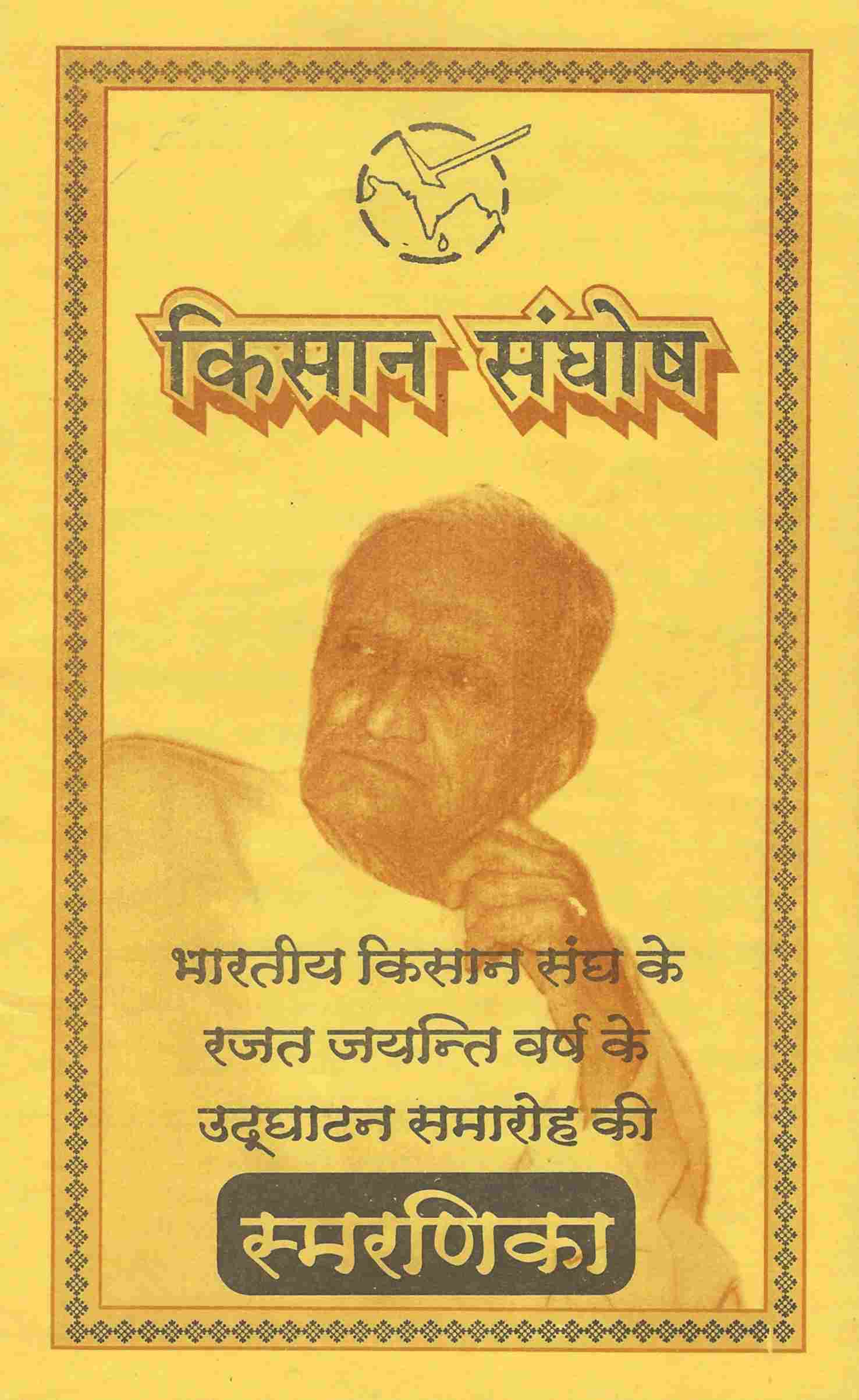 किसान संघोष