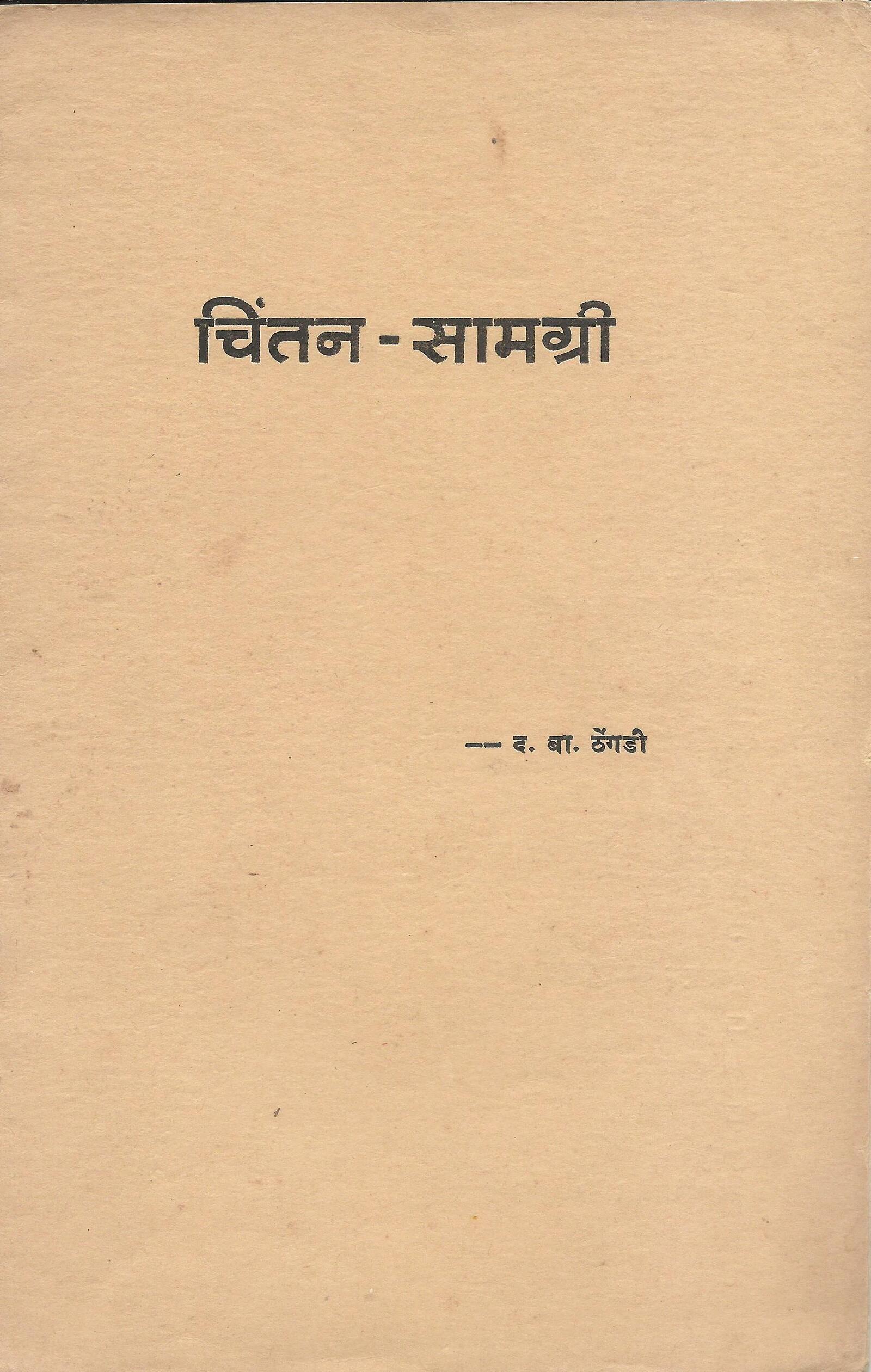 चिंतन सामग्री