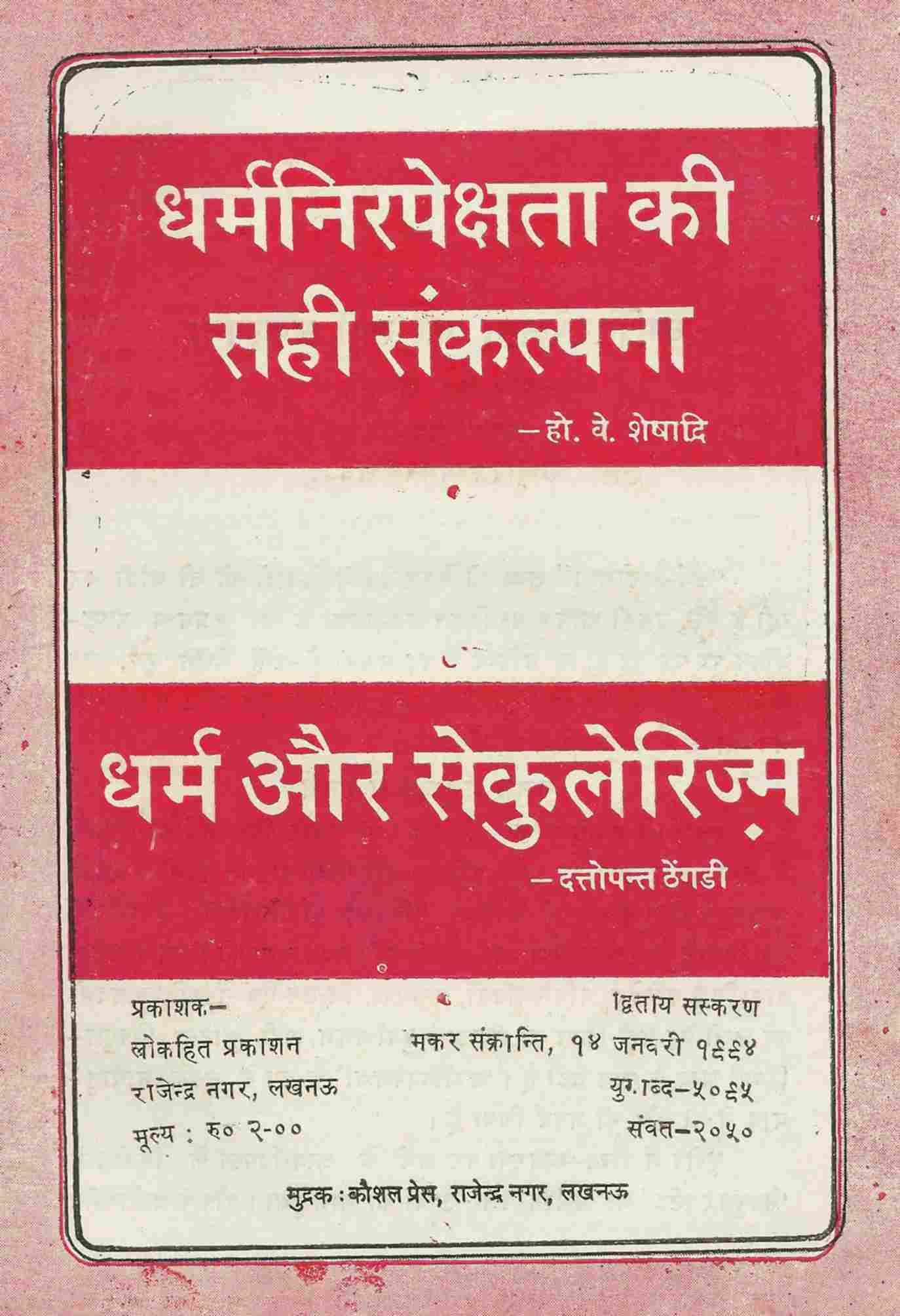 धर्म और सेकुलेरिज्म