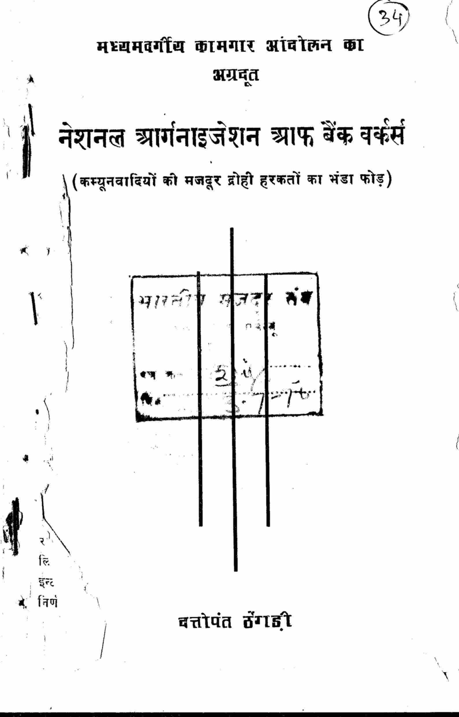 नेशनल ओर्गेनायजेशन औफ बैंक वर्कर
