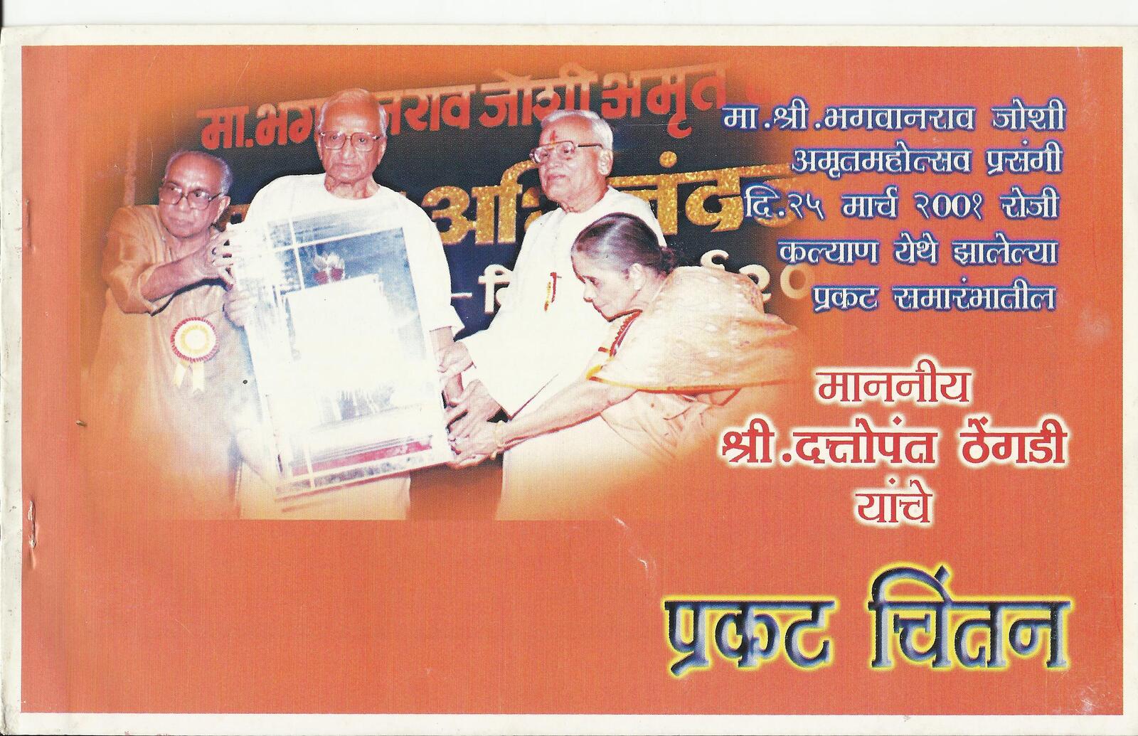 प्रकट चिंतन