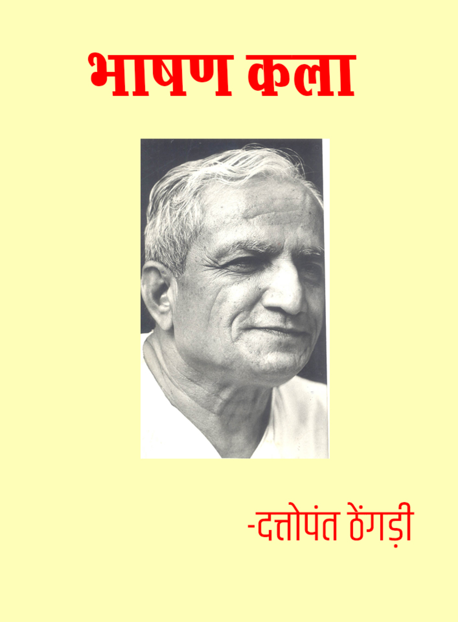 भाषण कला