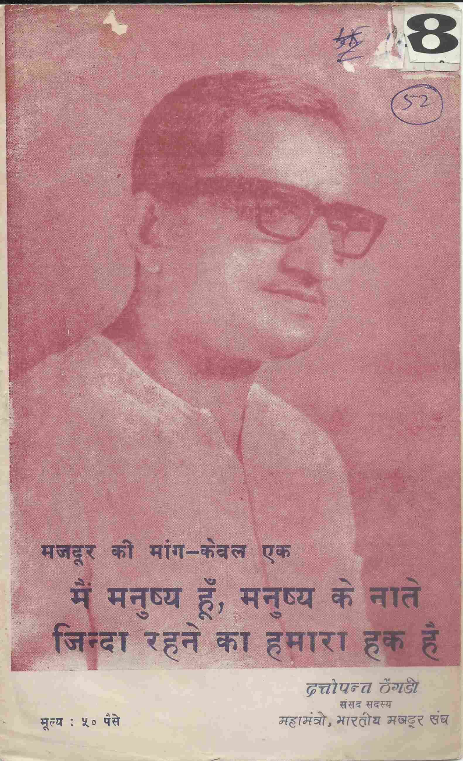 मजदूर की मांग