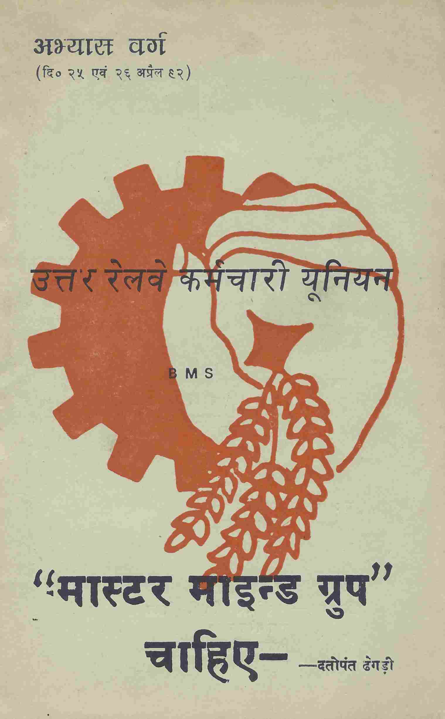 मास्टर माइन्ड ग्रुप चाहिए