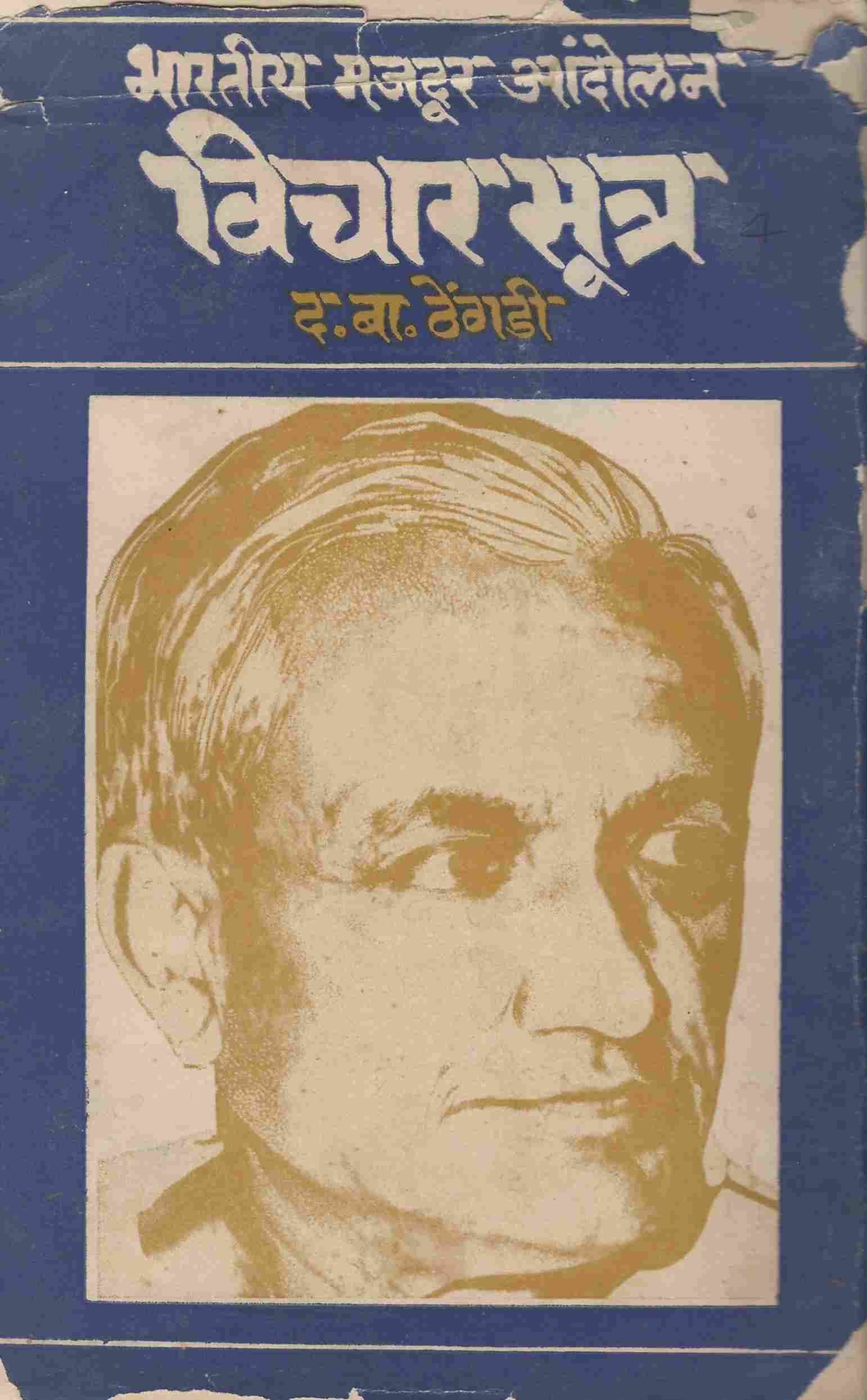 विचार सूत्र