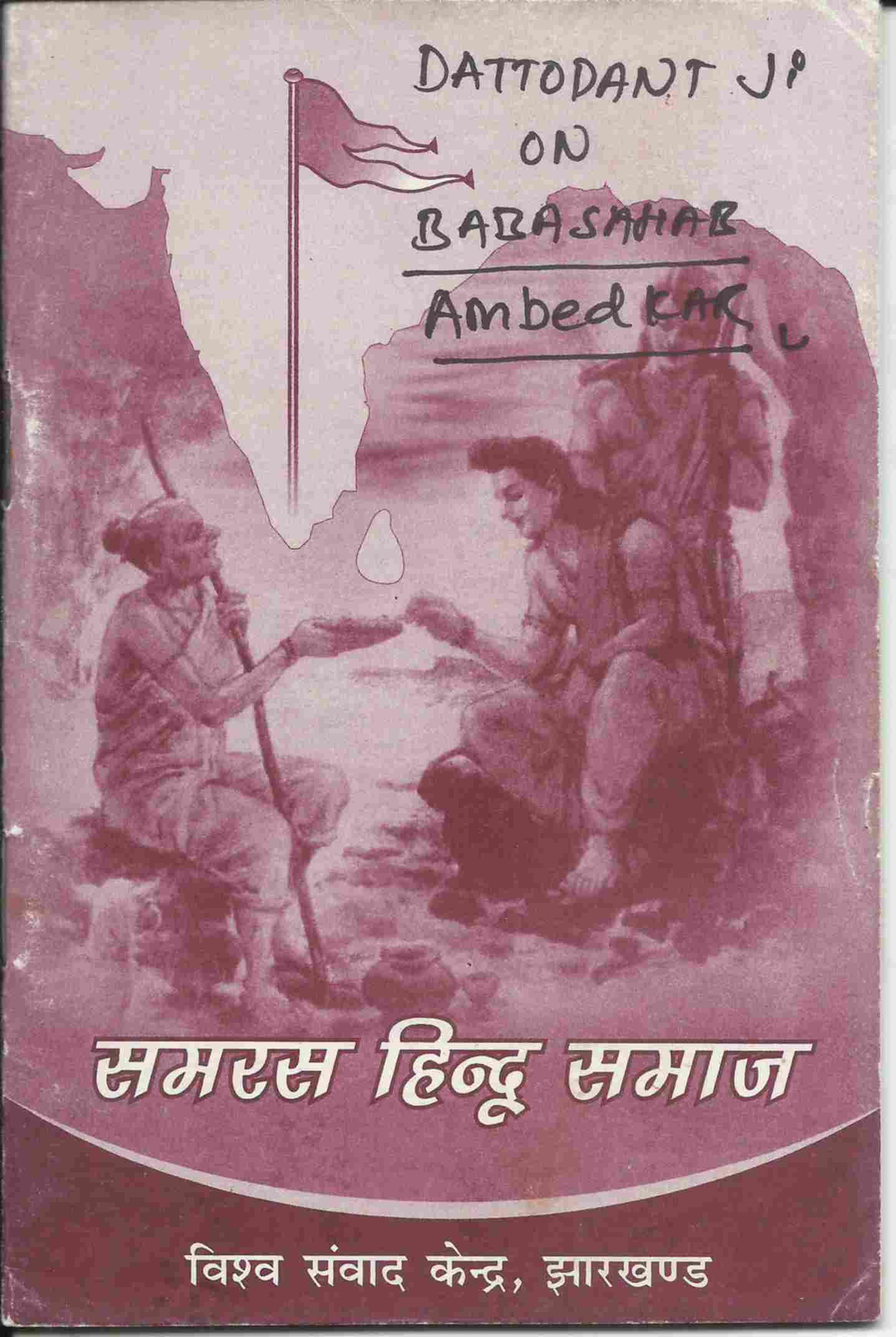 समरस हिन्दू समाज (समरसता)