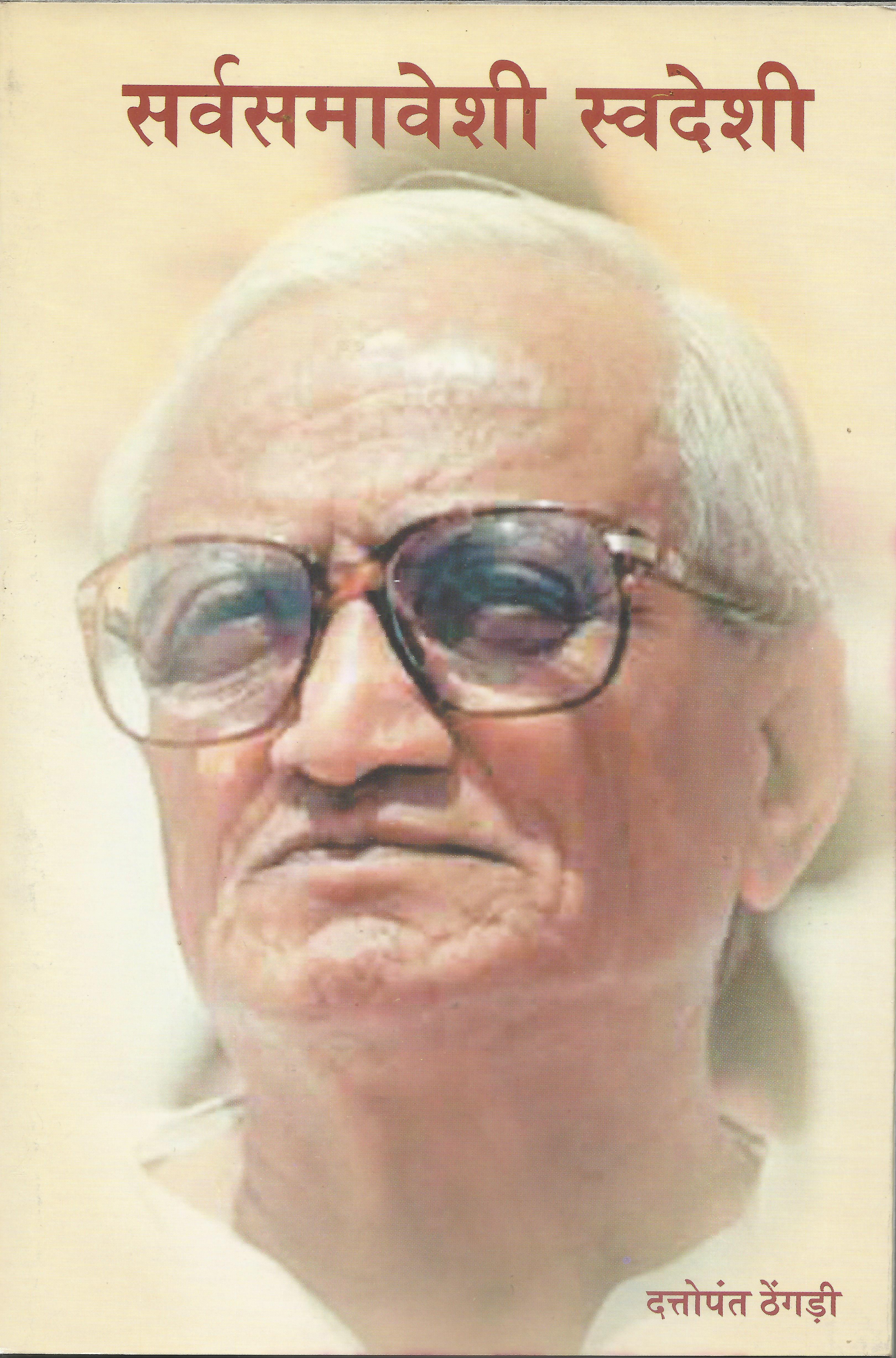 सर्वसमावेशी स्वदेशी