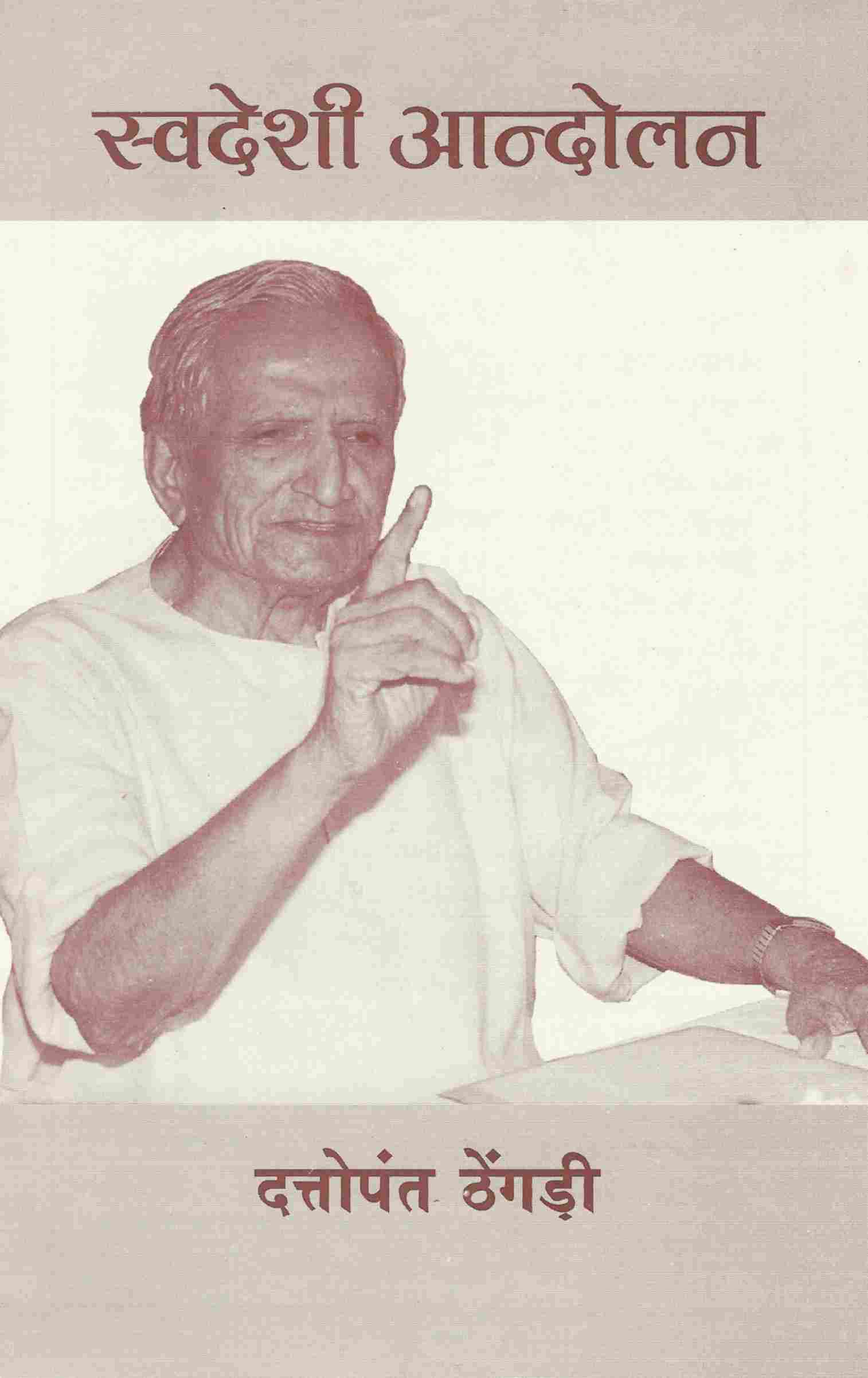 स्वदेशी आंदोलन 01
