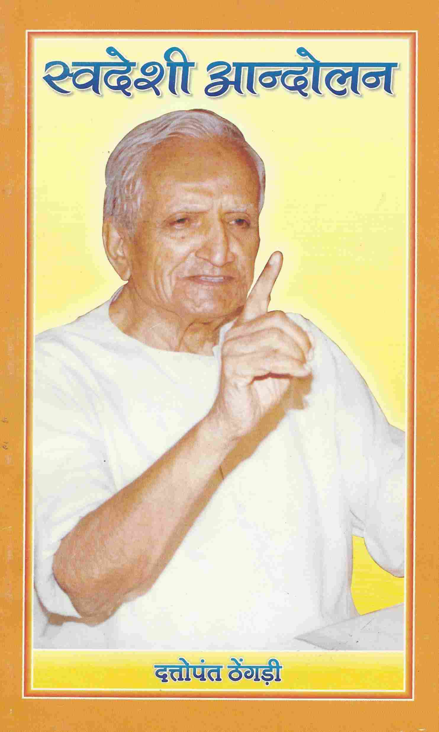 स्वदेशी आंदोलन 04