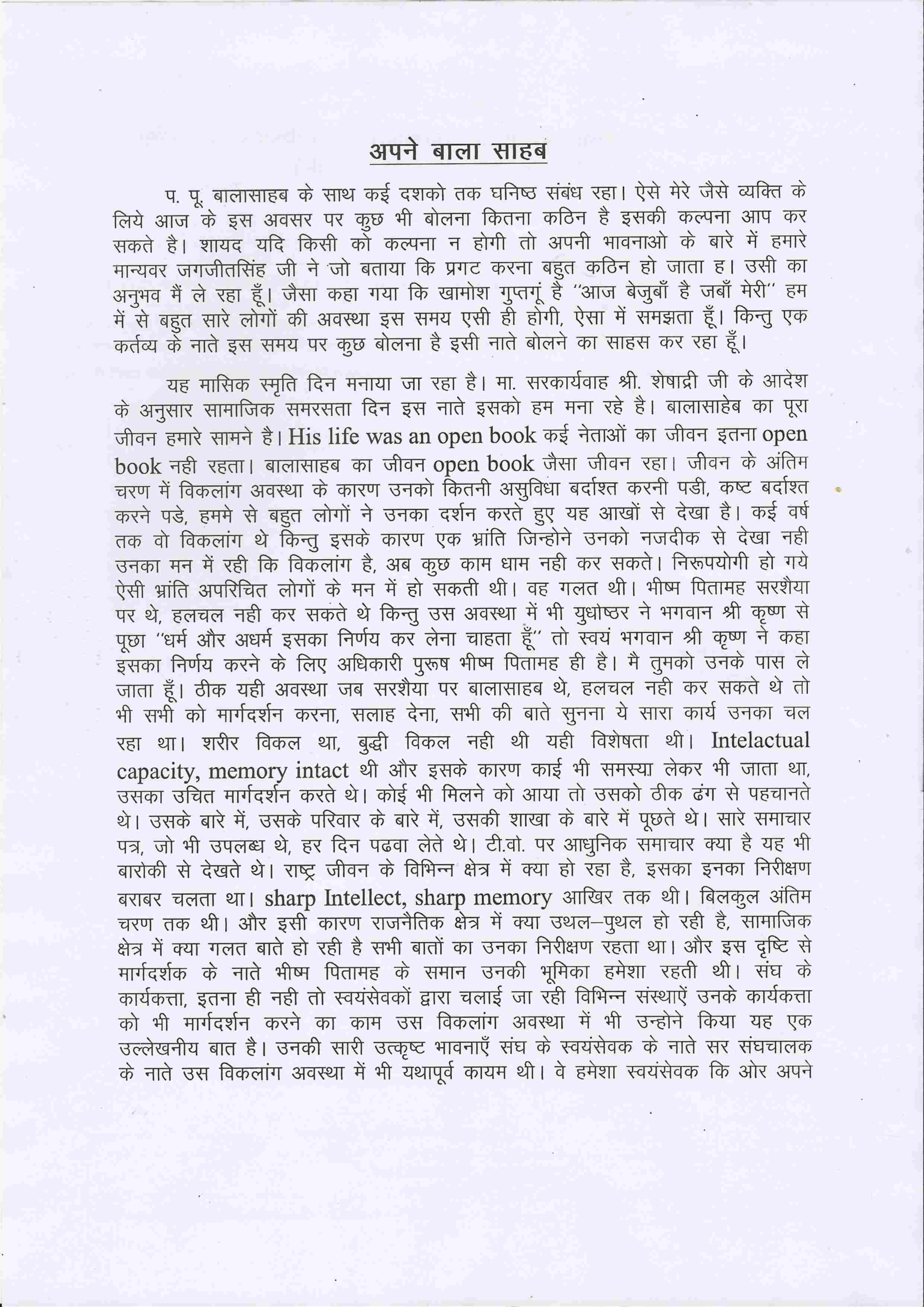 हमारे बाला साहब-JPEG (krtidev)