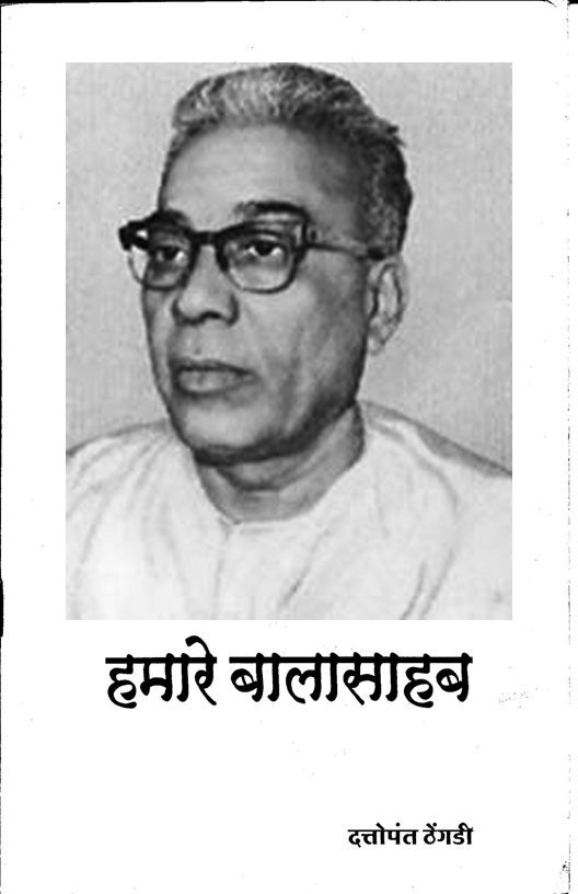 हमारे बाला साहब